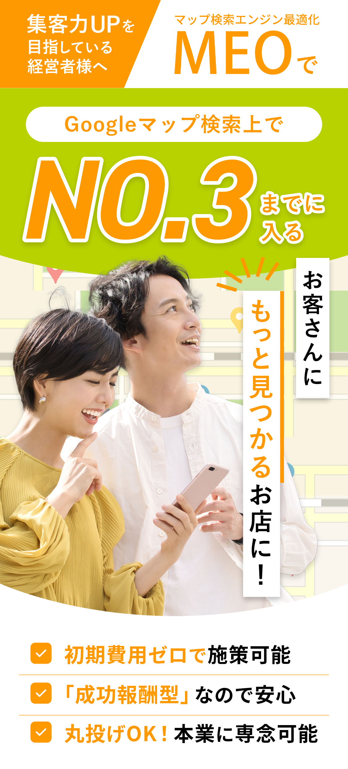 MEOで検索上NO.3に入る